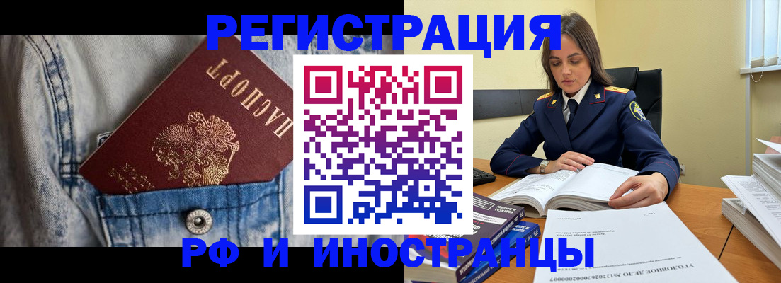 прописка для работы в Чапаевске