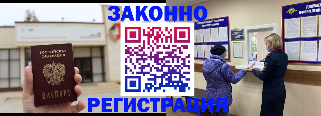 временная регистрация недорого в Чапаевске