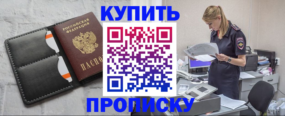 прописка гарантия в Чапаевске
