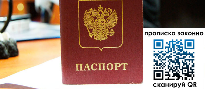 прописка в Чапаевске